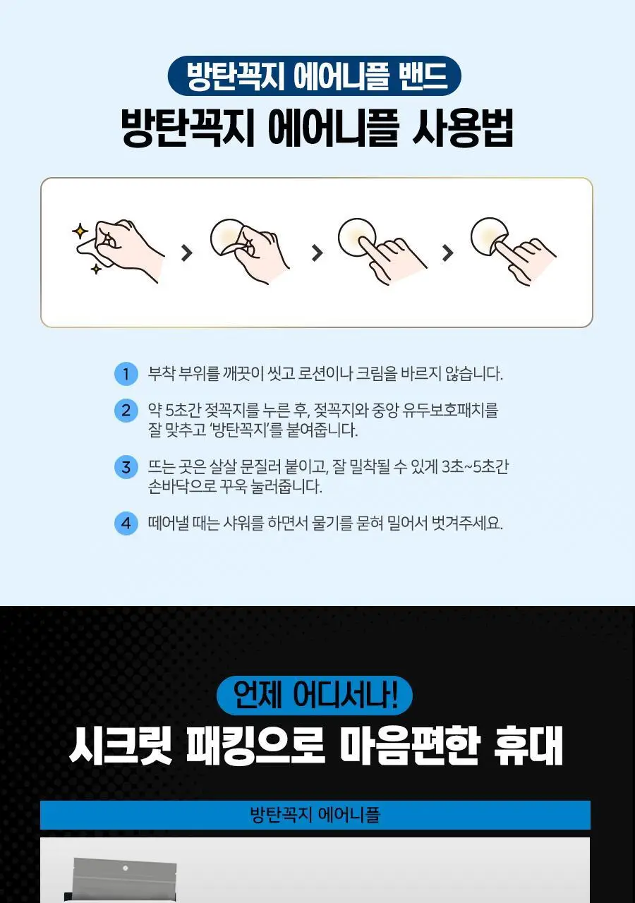 방탄꼭지 에어니플 2종 택1(30mm/35mm) 상세페이지 13