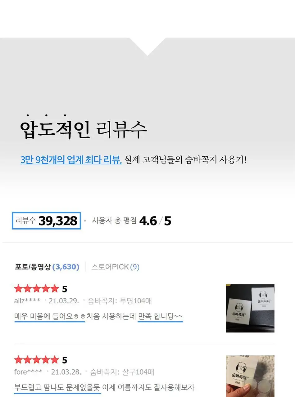 숨바꼭지 베이직 상세페이지 6