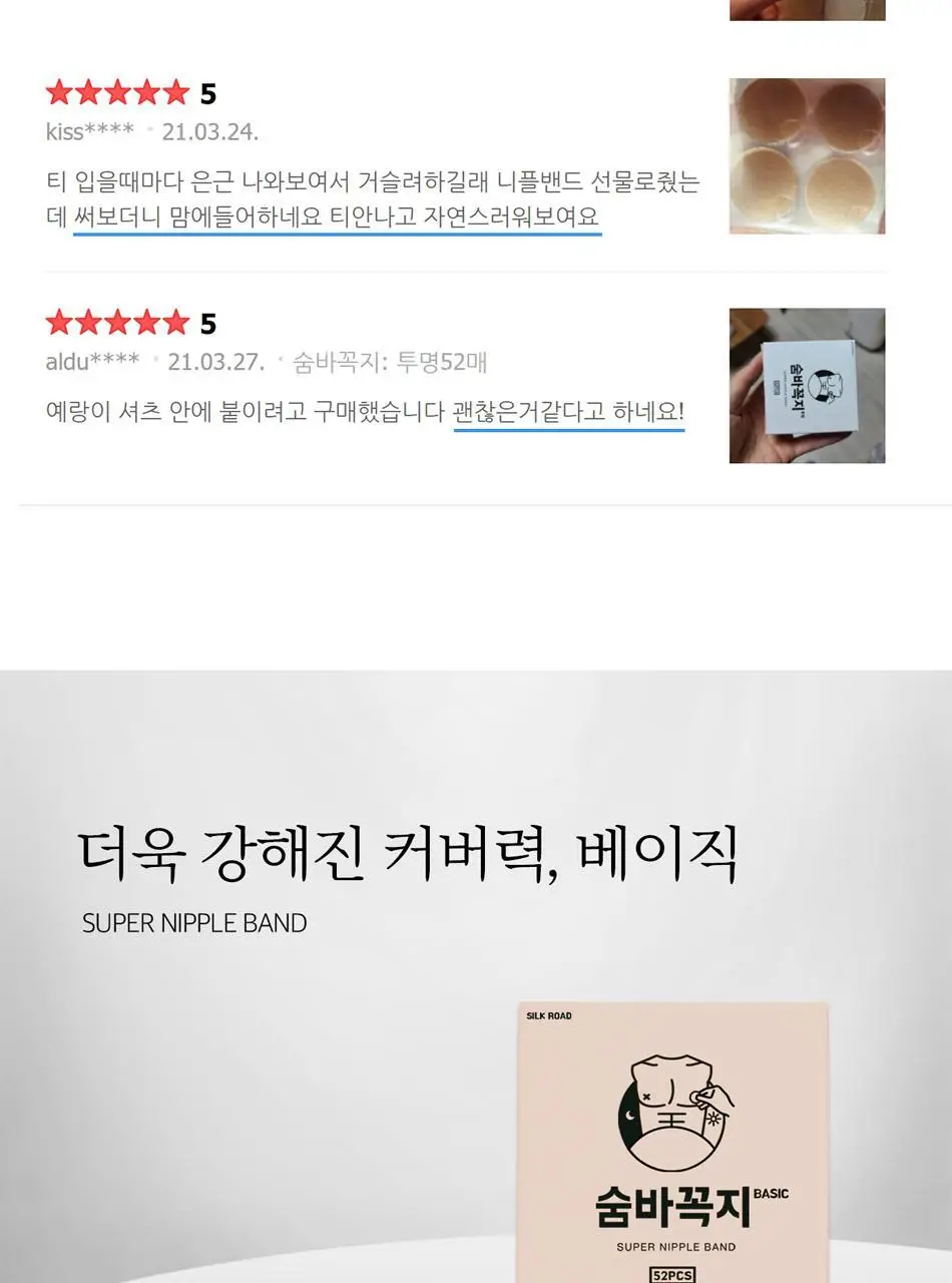 숨바꼭지 베이직 상세페이지 7