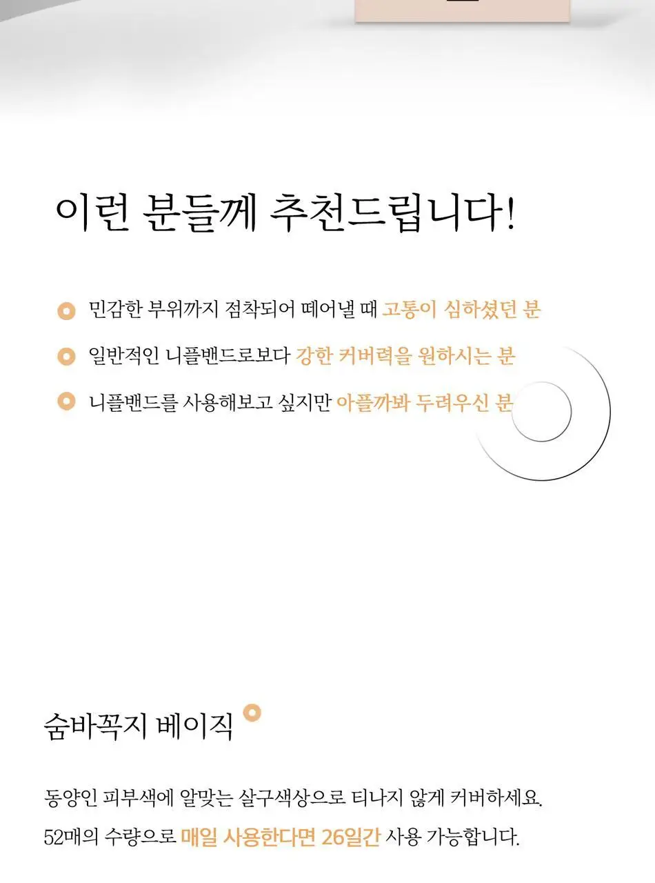 숨바꼭지 베이직 상세페이지 8