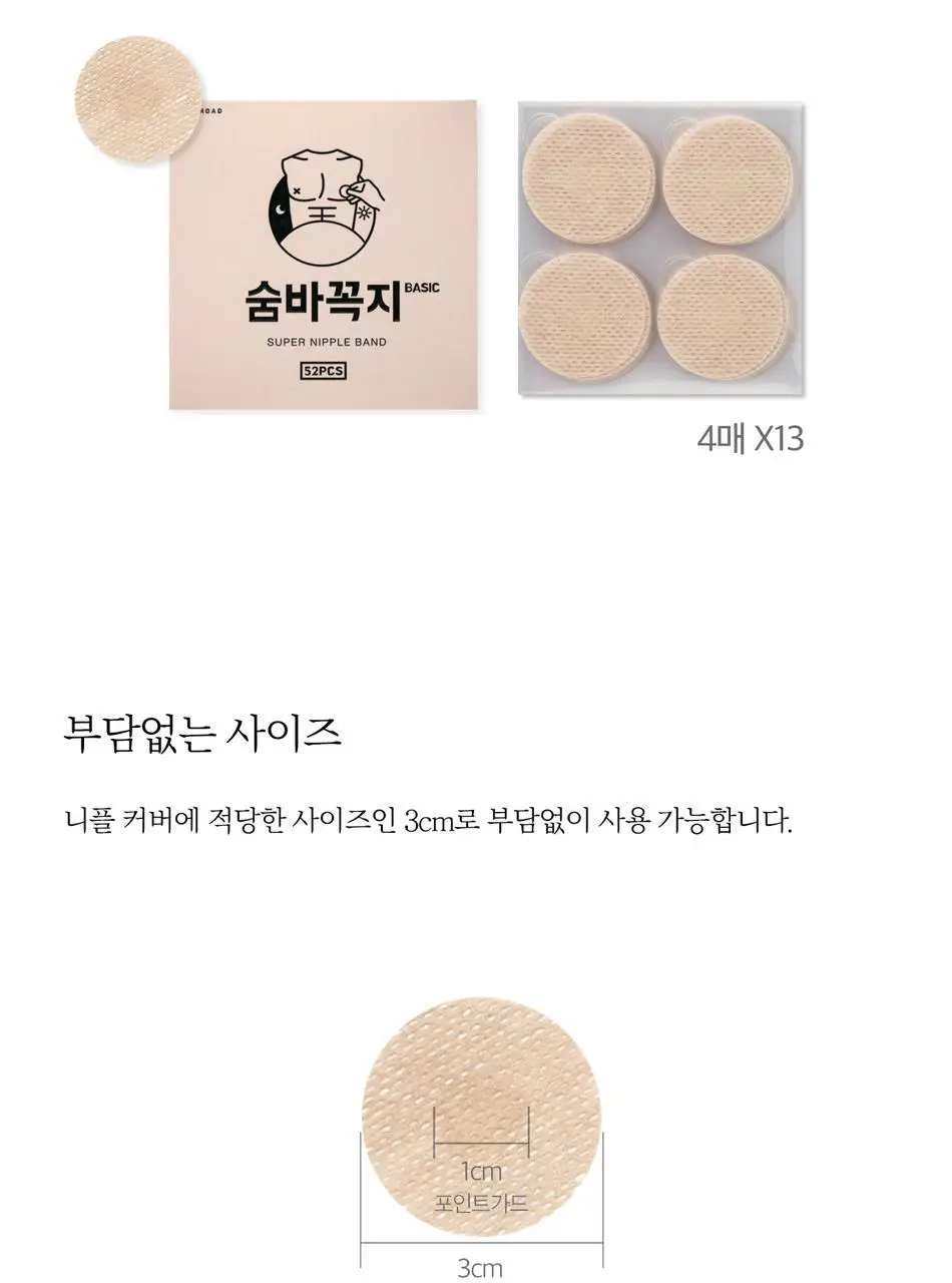 숨바꼭지 베이직 상세페이지 9
