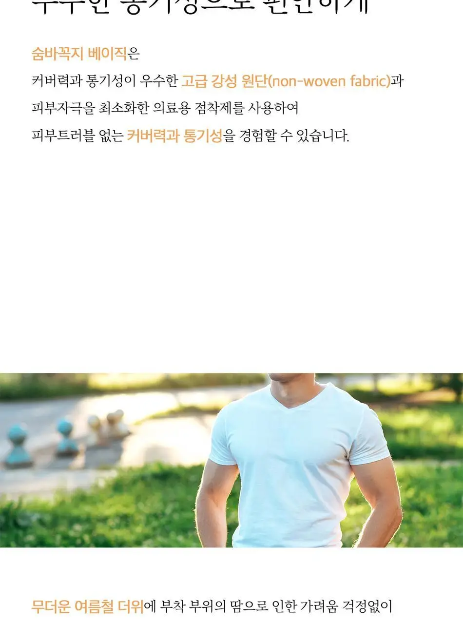 숨바꼭지 베이직 상세페이지 22