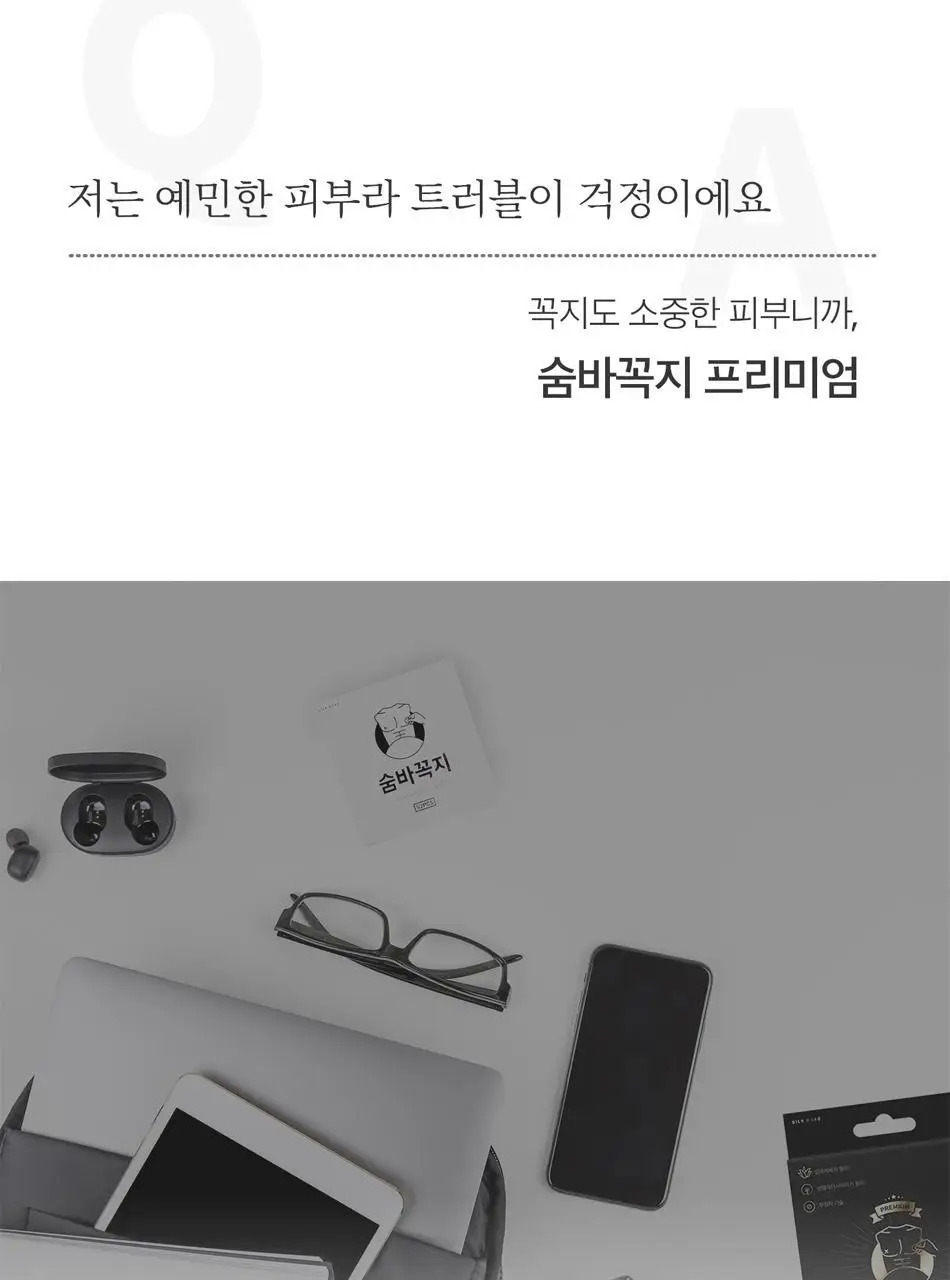 숨바꼭지 베이직 상세페이지 27
