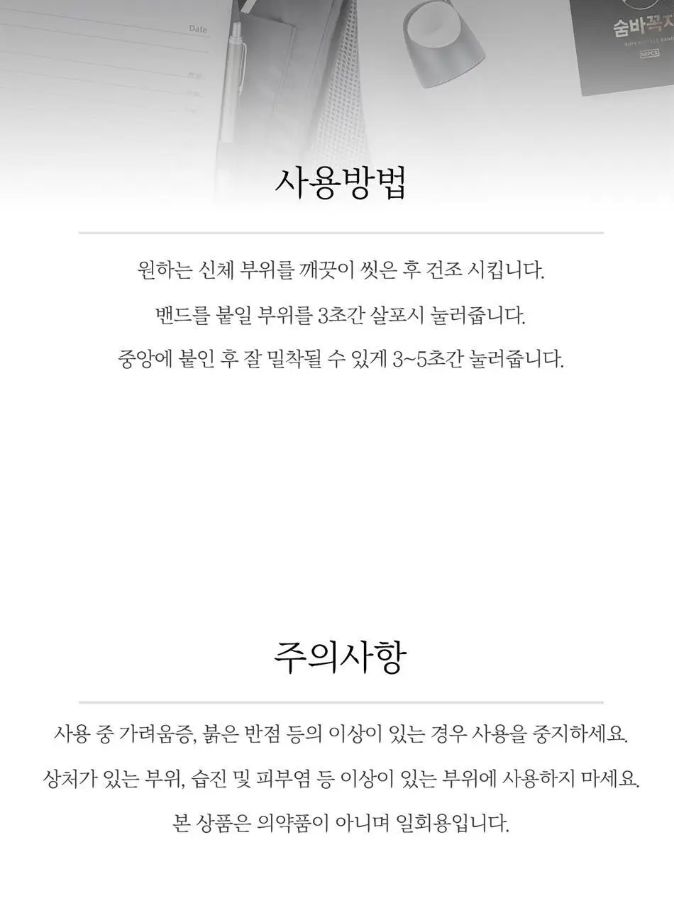 숨바꼭지 베이직 상세페이지 28