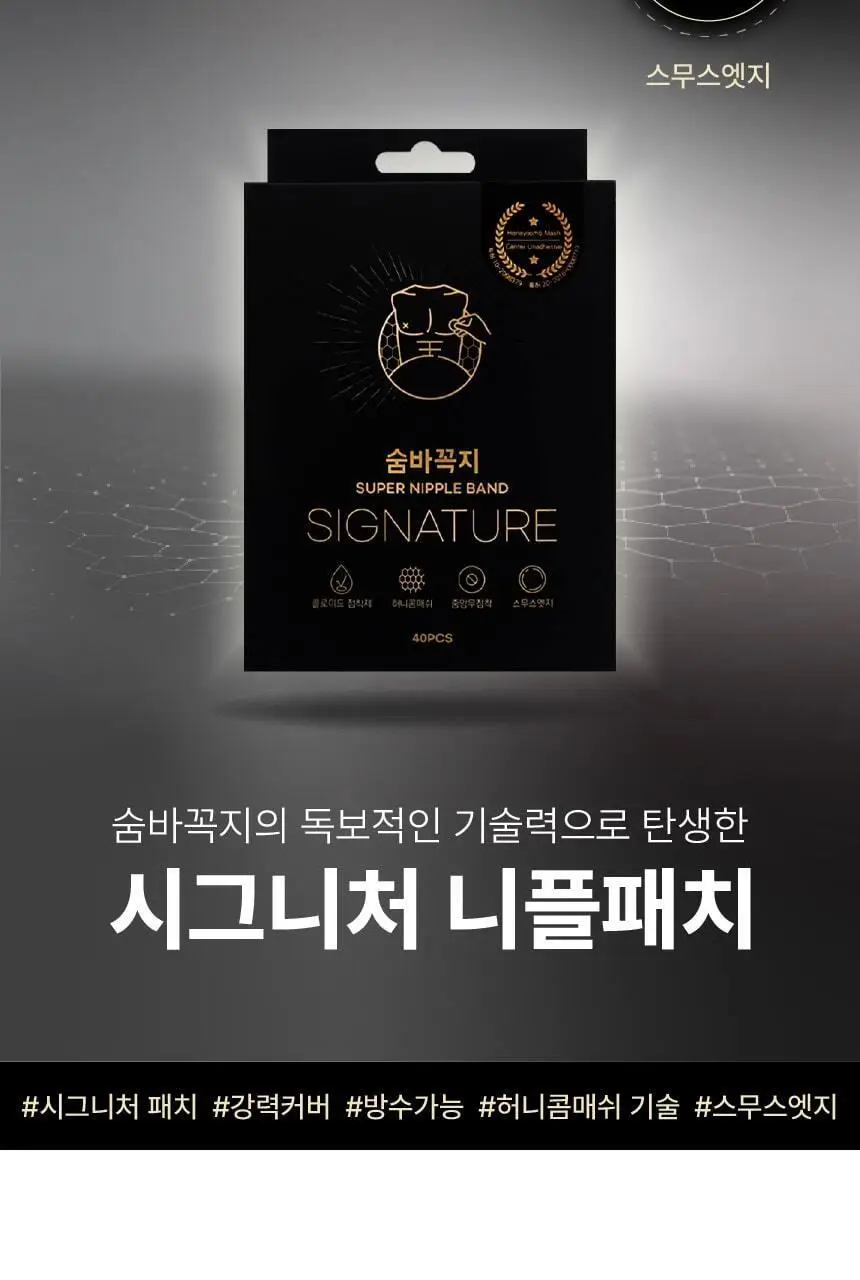 숨바꼭지 시그니처 상세페이지 3