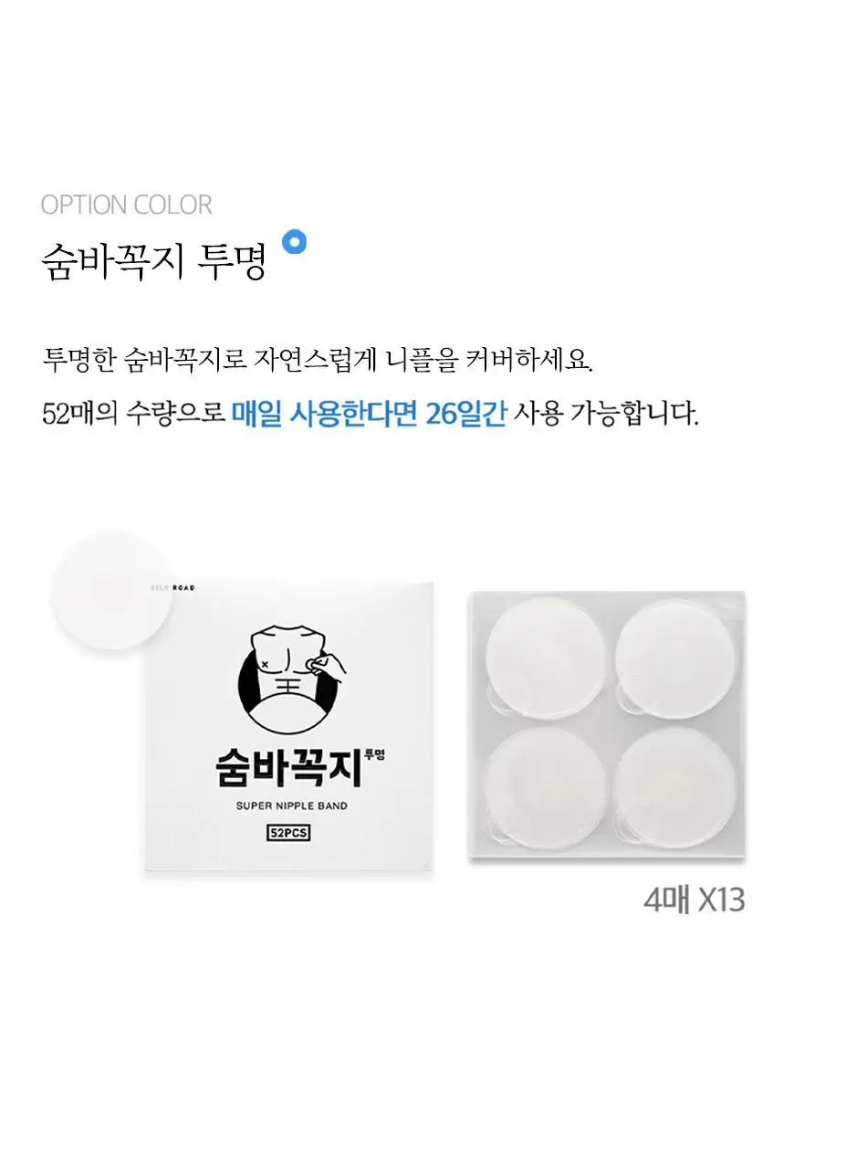 숨바꼭지 투명 상세페이지 10