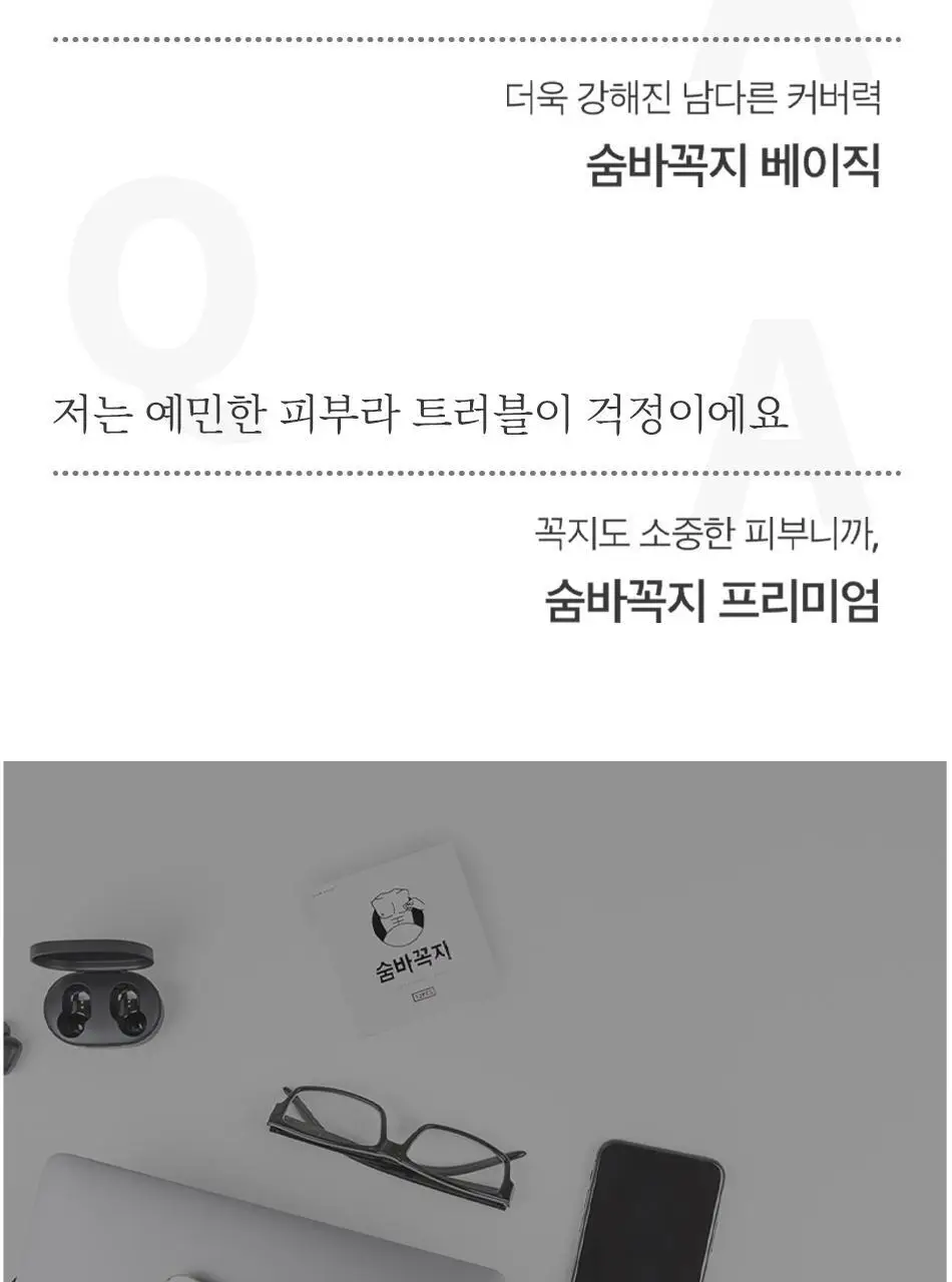 숨바꼭지 투명 상세페이지 30