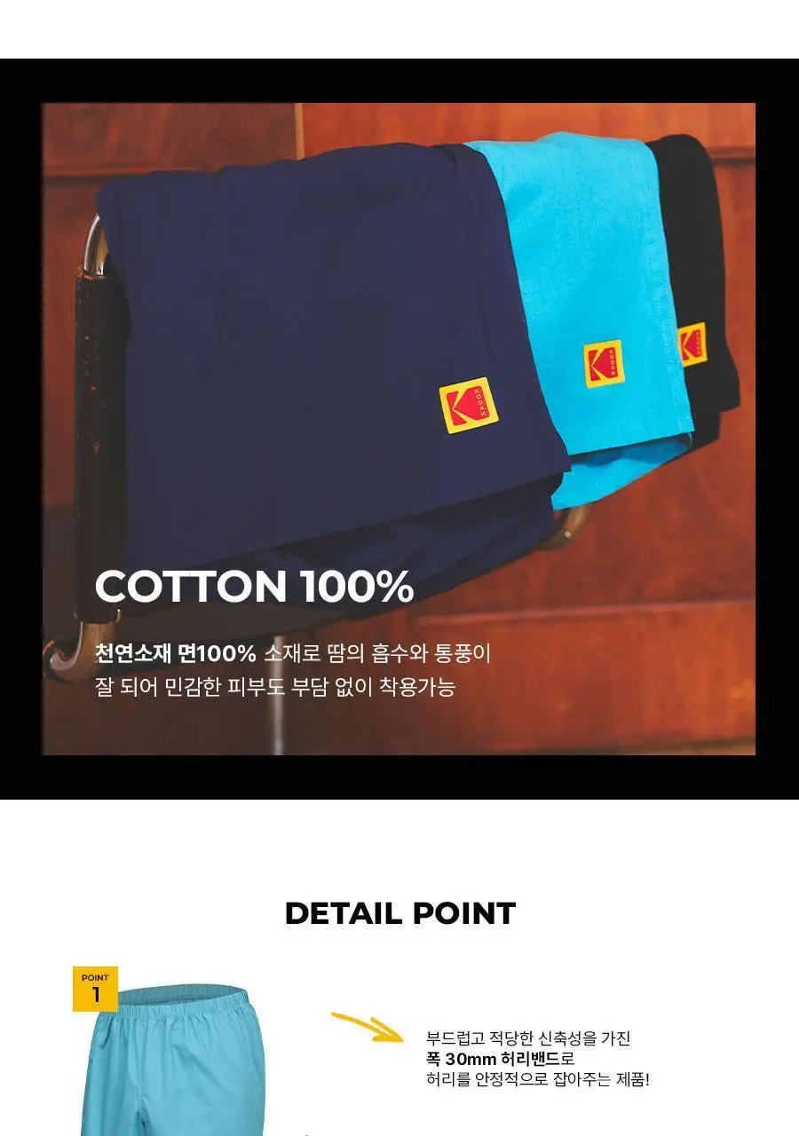 코닥 원포인트 코튼 트렁크 (3colors) 상세페이지 7