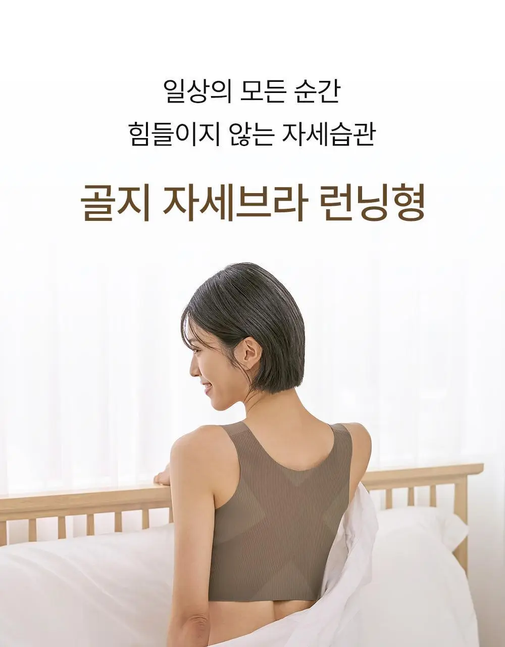 감탄브라 골지 런닝형 자세브라 1종 상세페이지 10