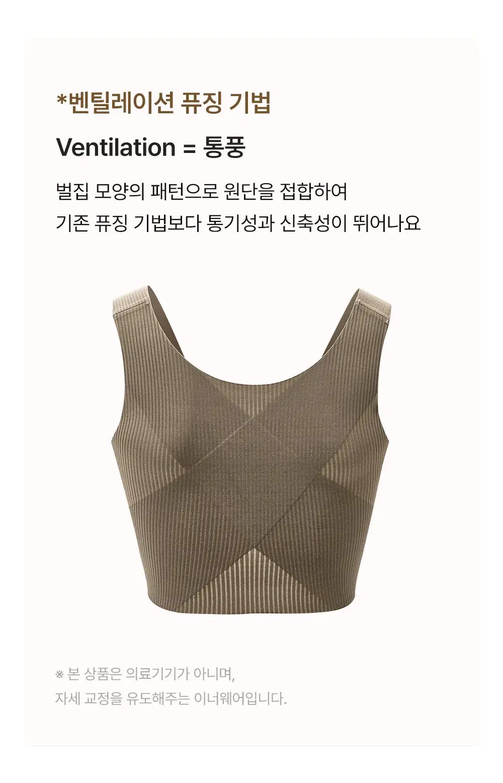 감탄브라 골지 런닝형 자세브라 1종 상세페이지 14