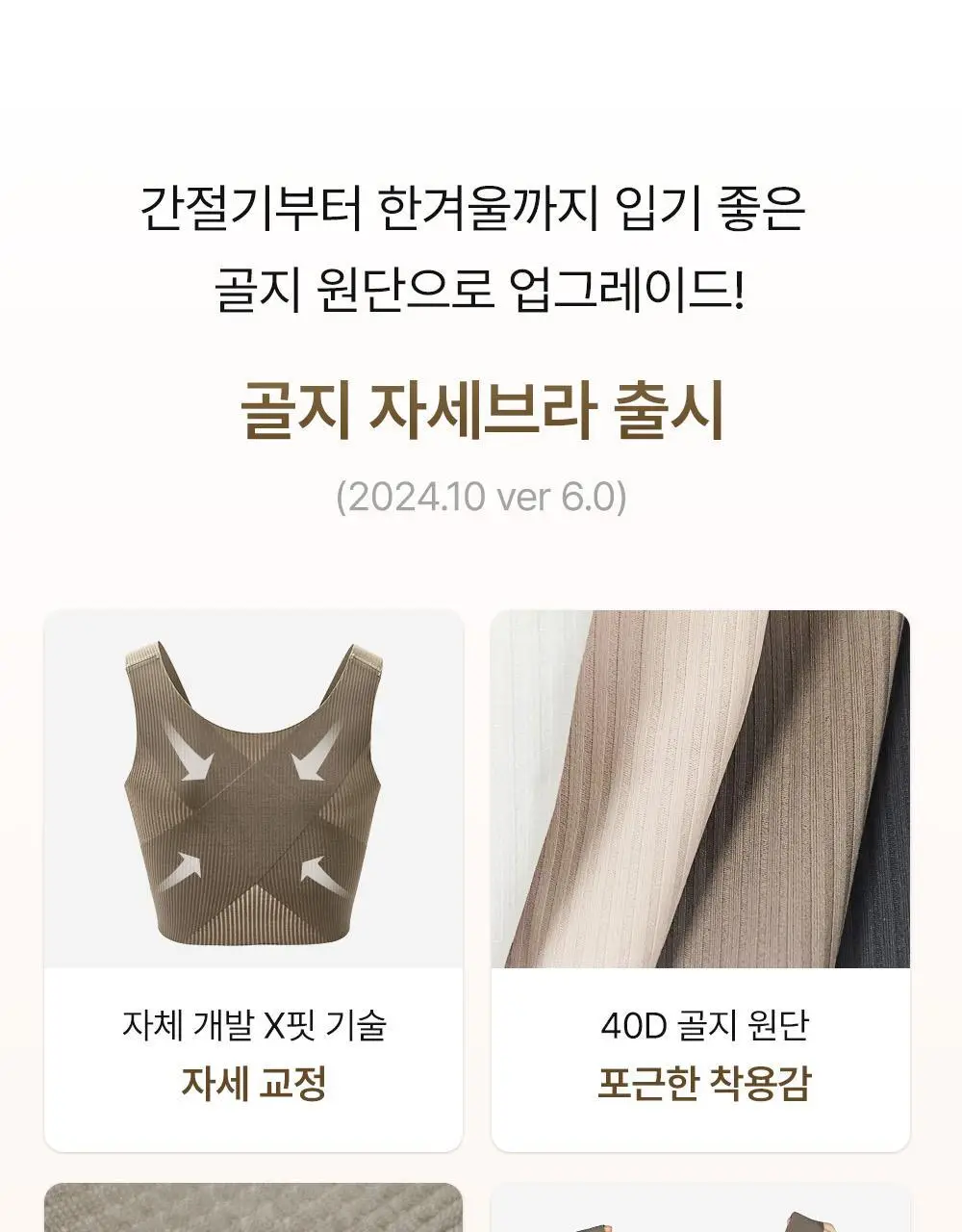 감탄브라 골지 런닝형 자세브라 2종 상세페이지 6