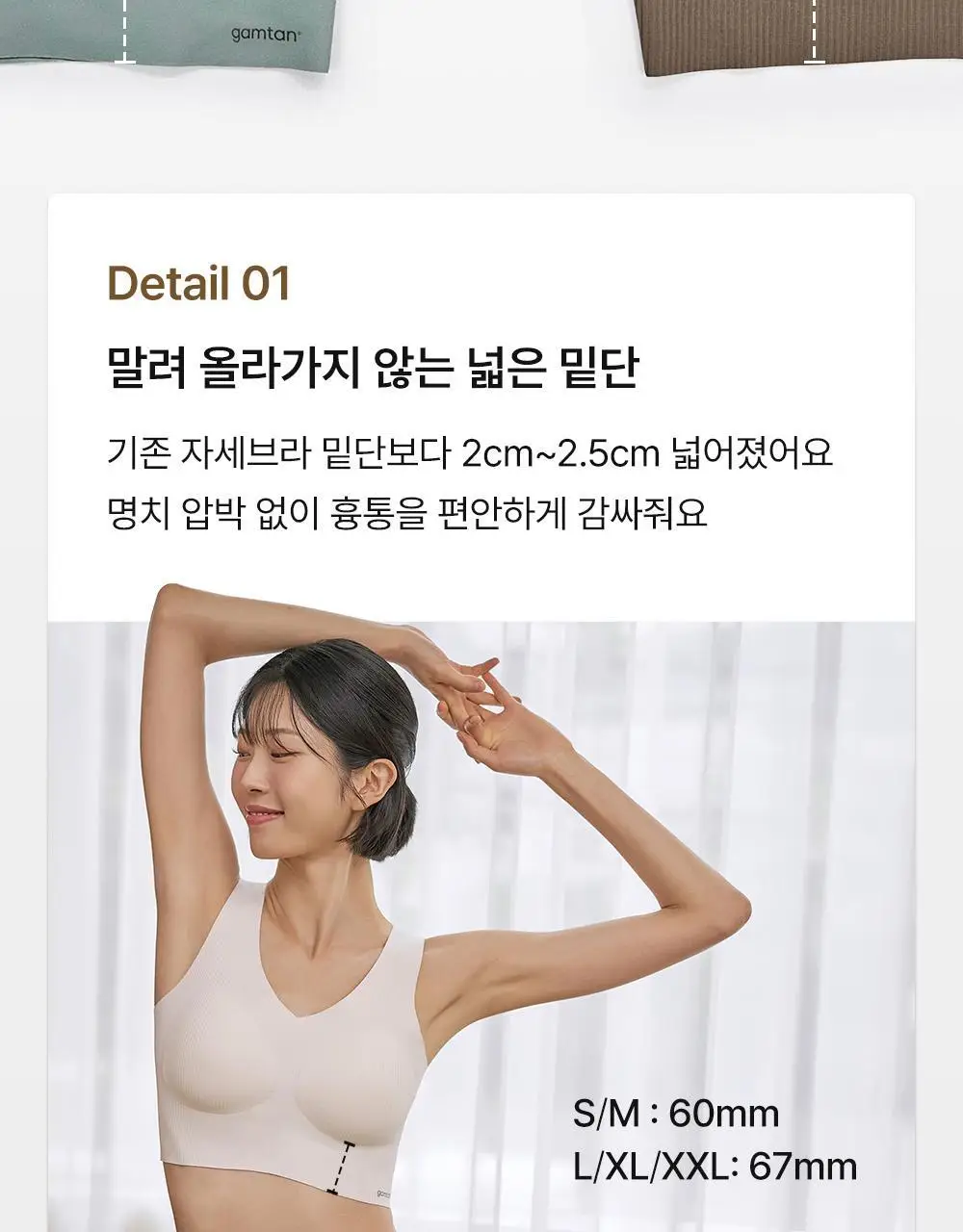 감탄브라 골지 런닝형 자세브라 2종 상세페이지 36