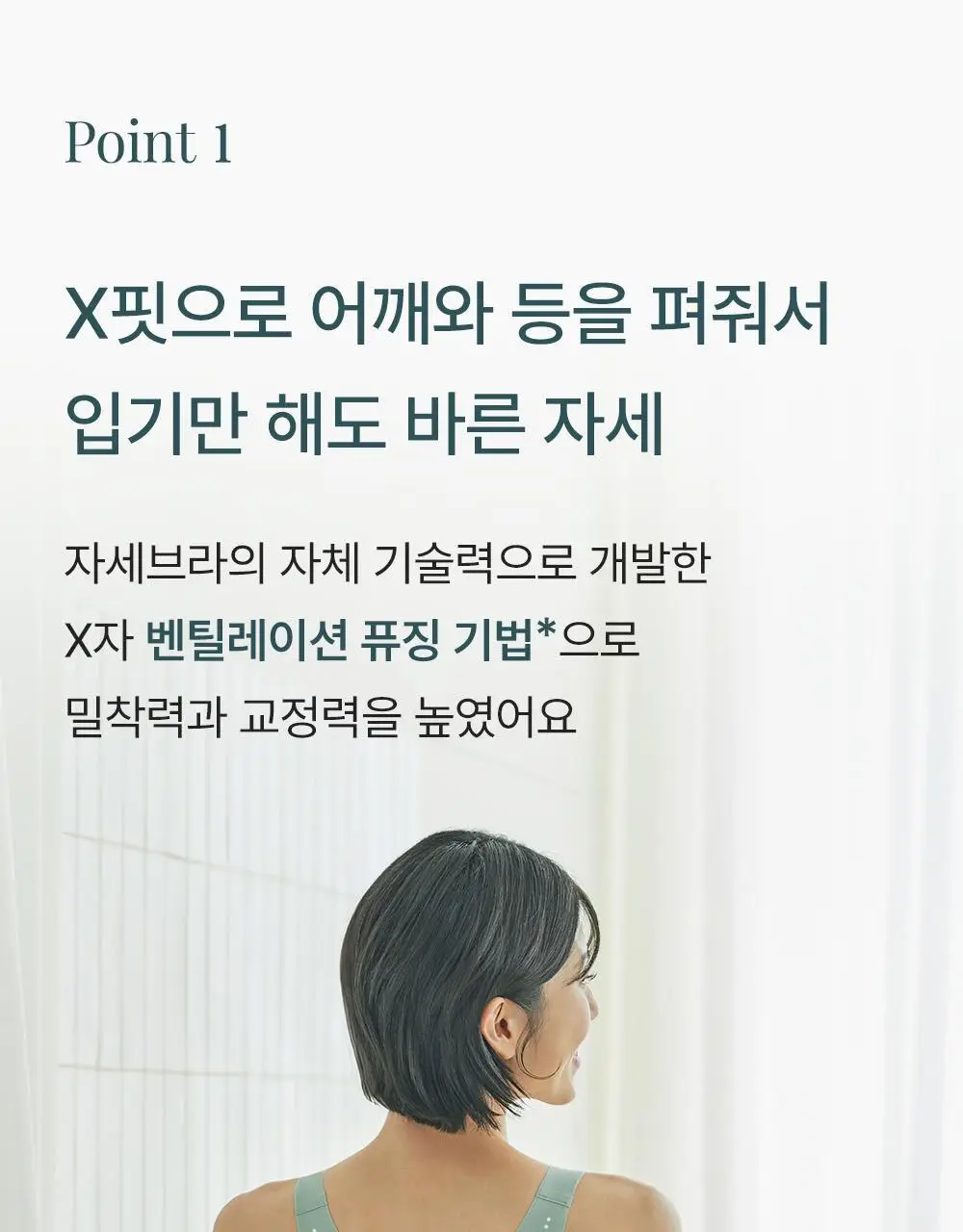 감탄브라 런닝형 자세브라 1종 상세페이지 11