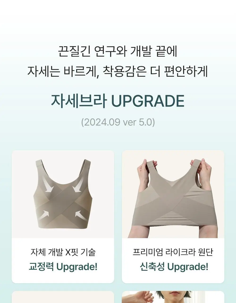 감탄브라 런닝형 자세브라 2종 상세페이지 7