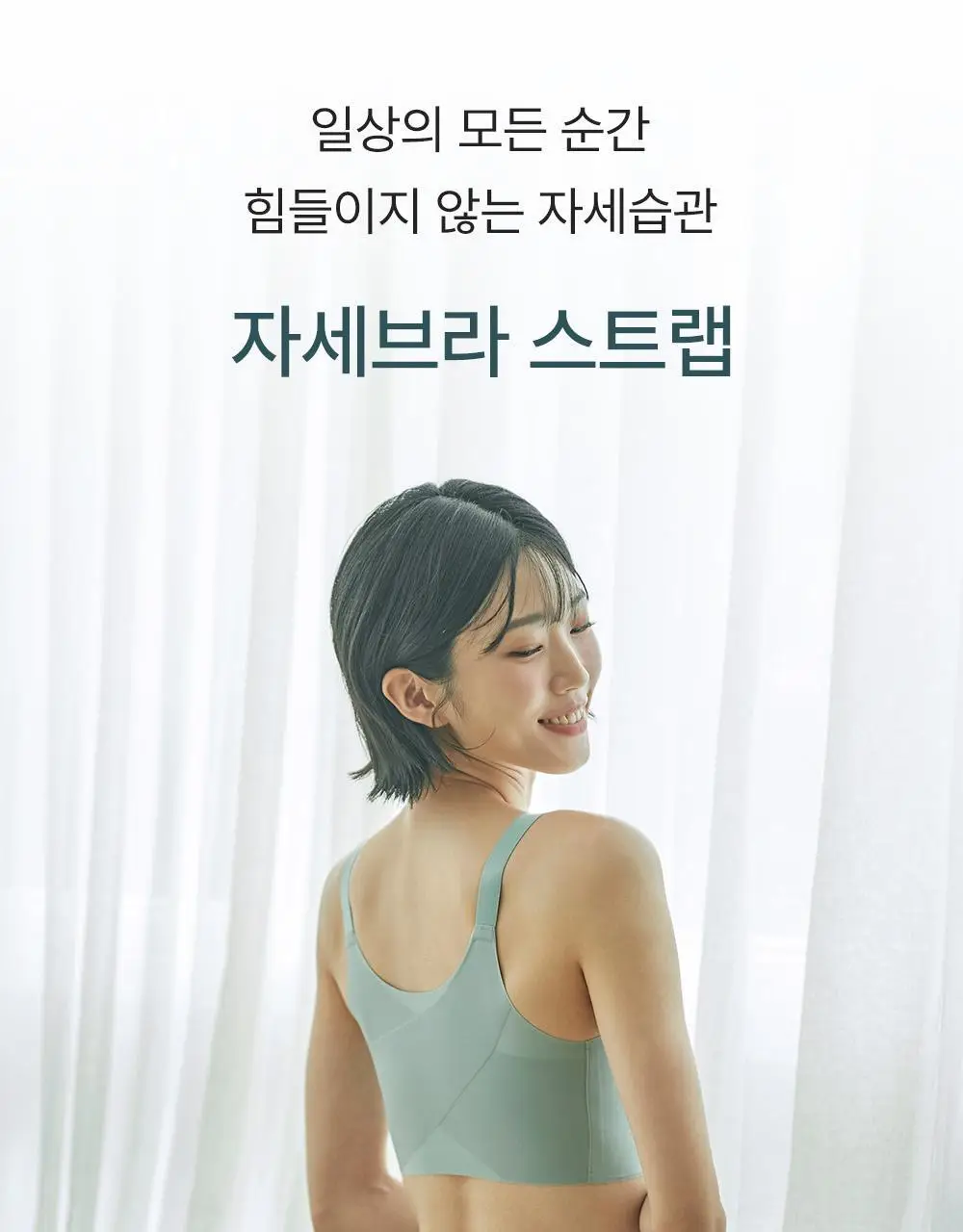 감탄브라 스트랩 자세브라 2종 상세페이지 9