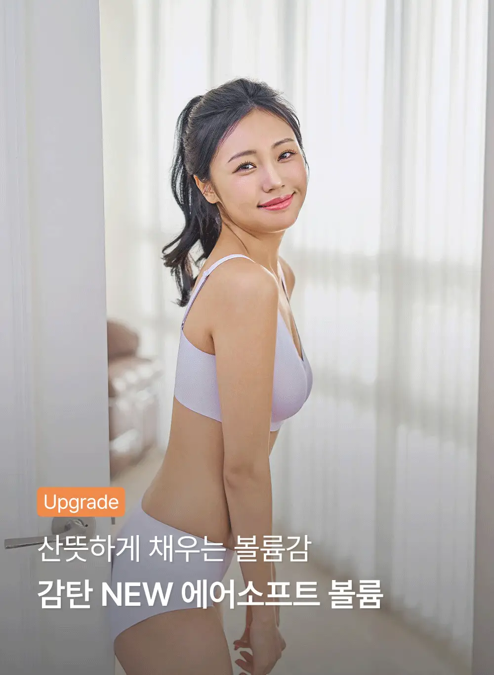 감탄브라 에어소프트 스트랩 볼륨브라 1종 상세페이지 3