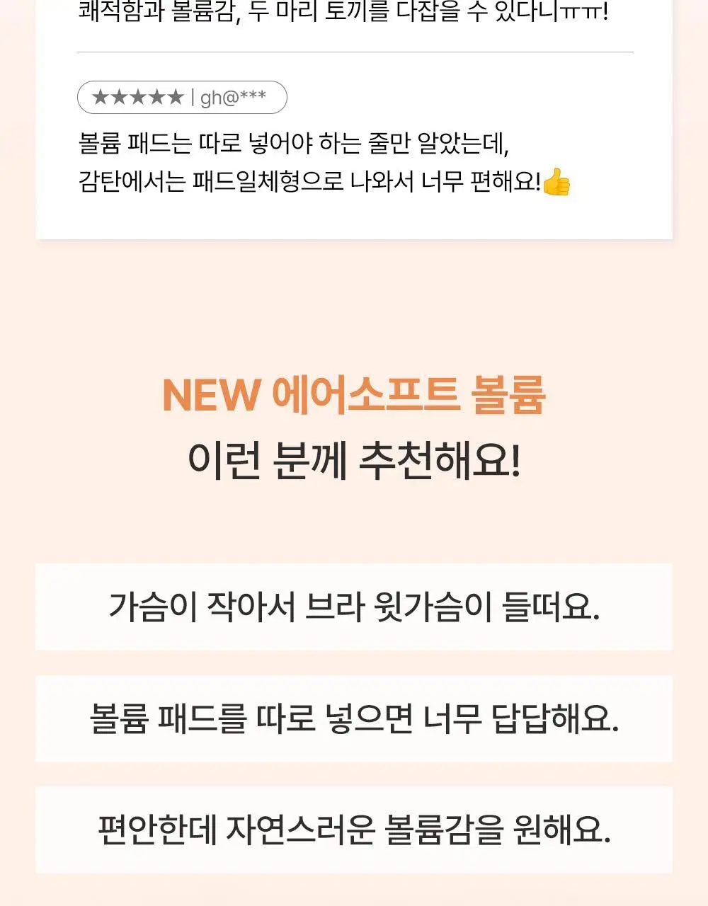 감탄브라 에어소프트 스트랩 볼륨브라 1종 상세페이지 5