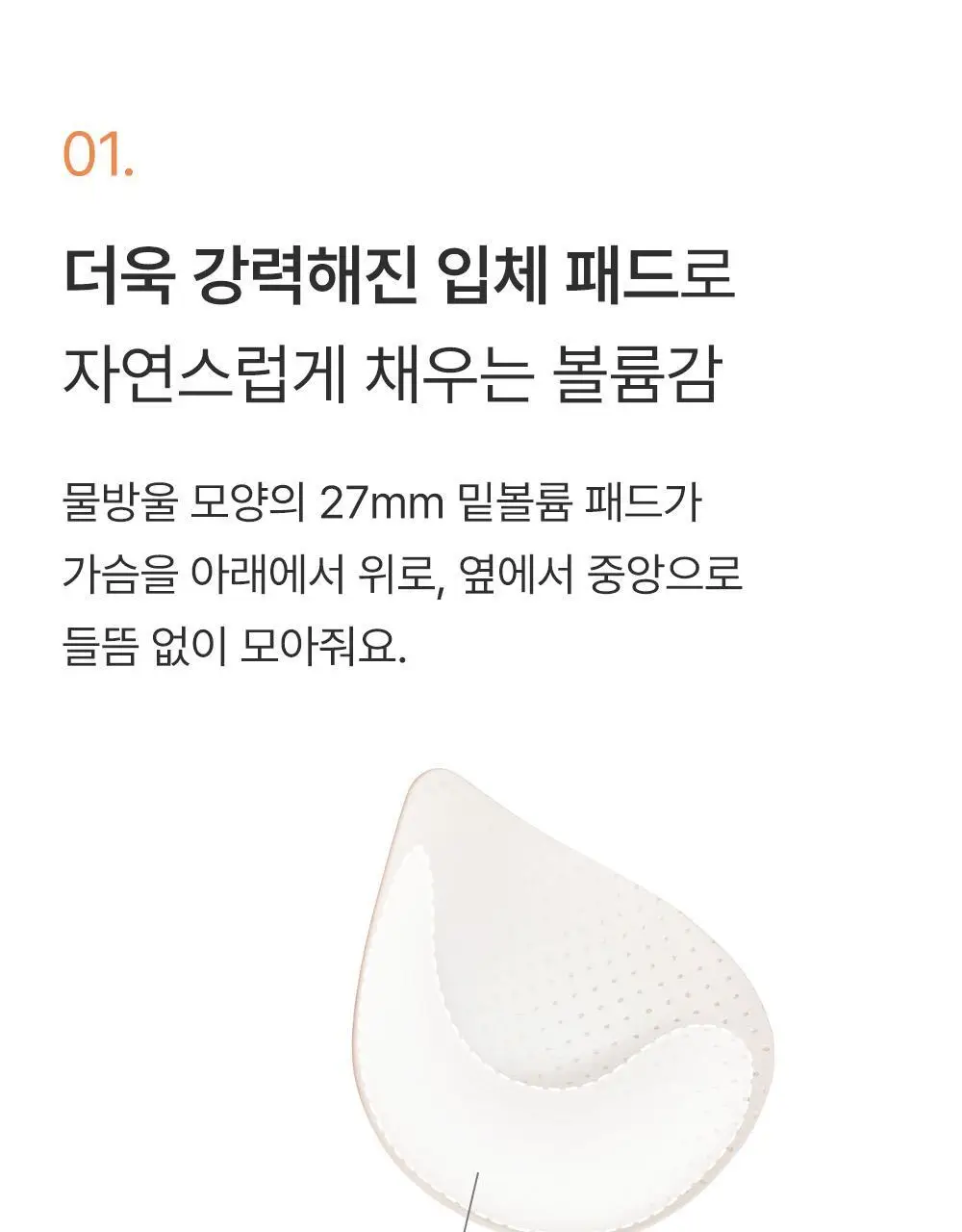 감탄브라 에어소프트 스트랩 볼륨브라 1종 상세페이지 9