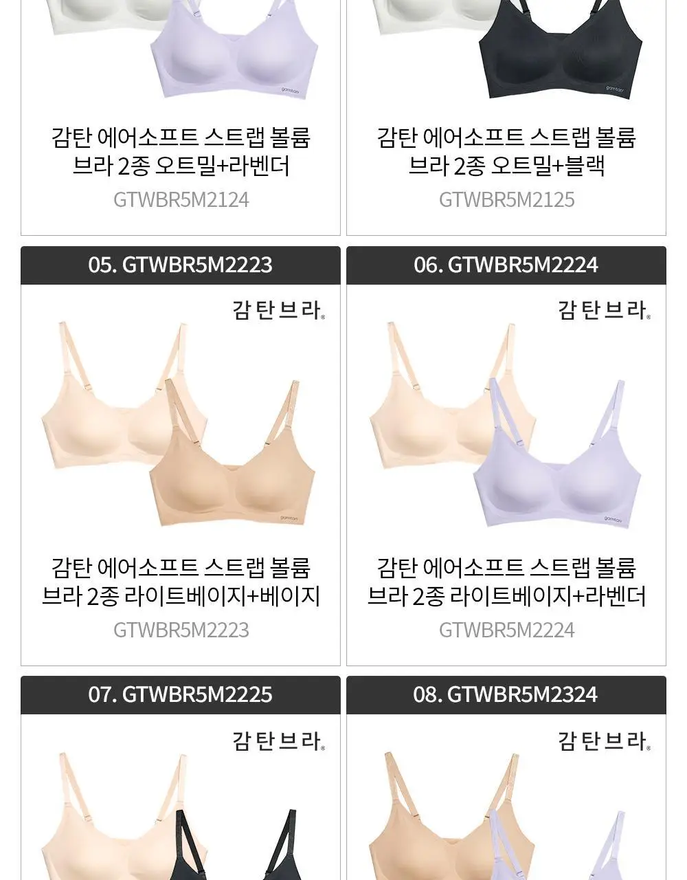 감탄브라 에어소프트 스트랩 볼륨브라 1&1set 상세페이지 2