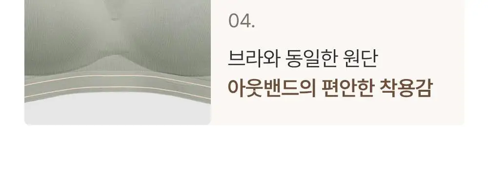 감탄브라 프리미엄 크림 배색 후크형 브라 1종 상세페이지 6