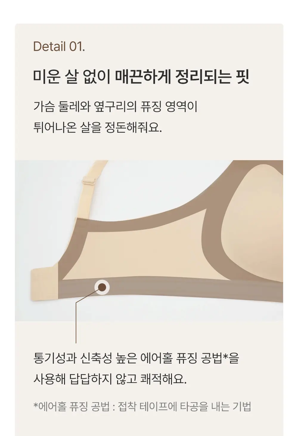 감탄브라 프리미엄 크림 배색 후크형 브라 1종 상세페이지 22