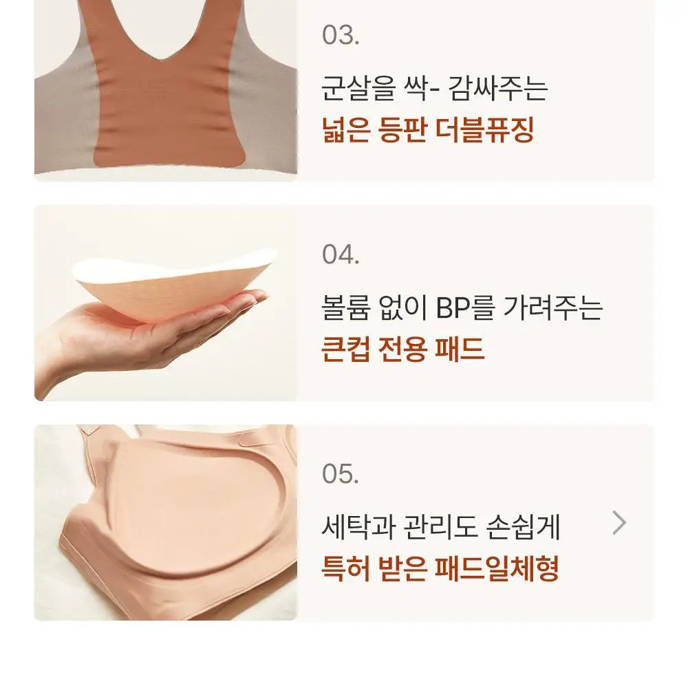 감탄브라 프리미엄 크림 큰컵 런닝형 브라 1종 상세페이지 8
