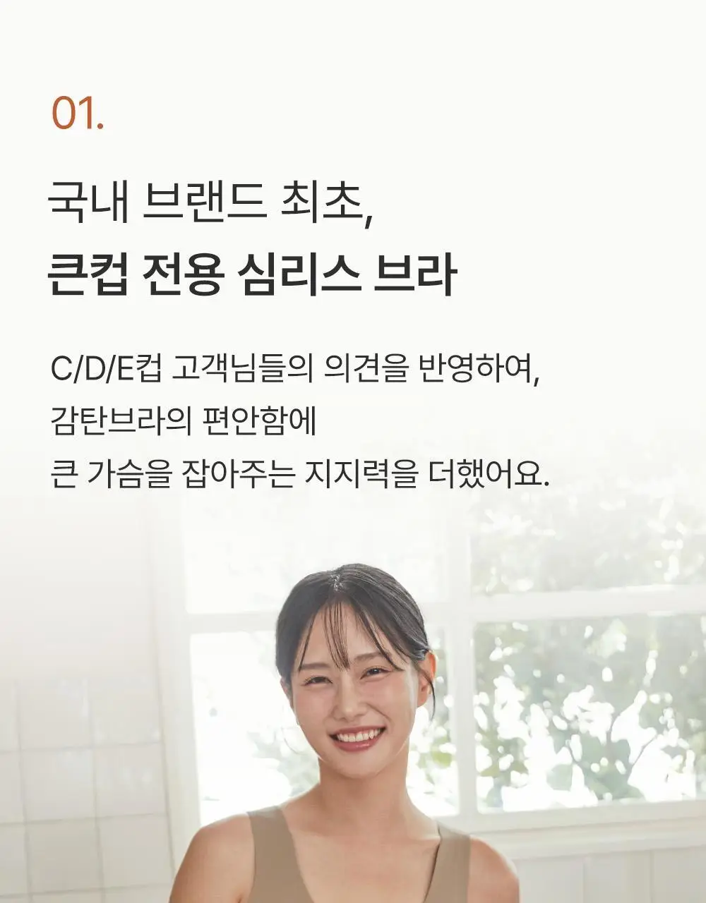 감탄브라 프리미엄 크림 큰컵 런닝형 브라 1종 상세페이지 9