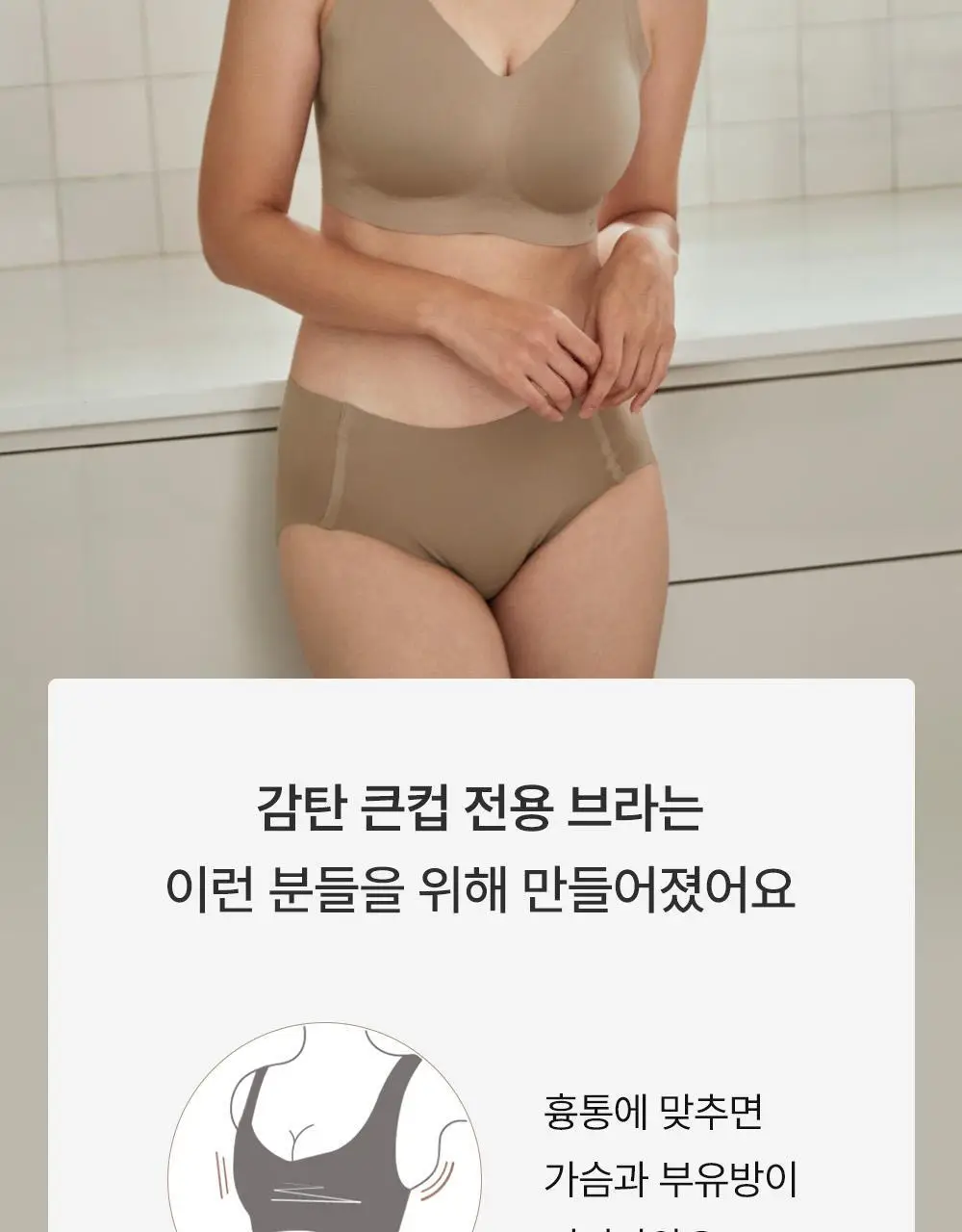 감탄브라 프리미엄 크림 큰컵 런닝형 브라 1종 상세페이지 10
