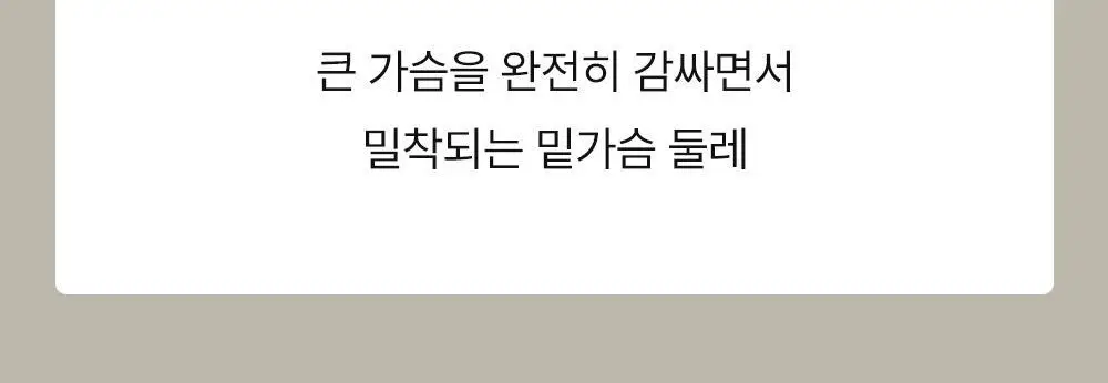 감탄브라 프리미엄 크림 큰컵 런닝형 브라 1종 상세페이지 12