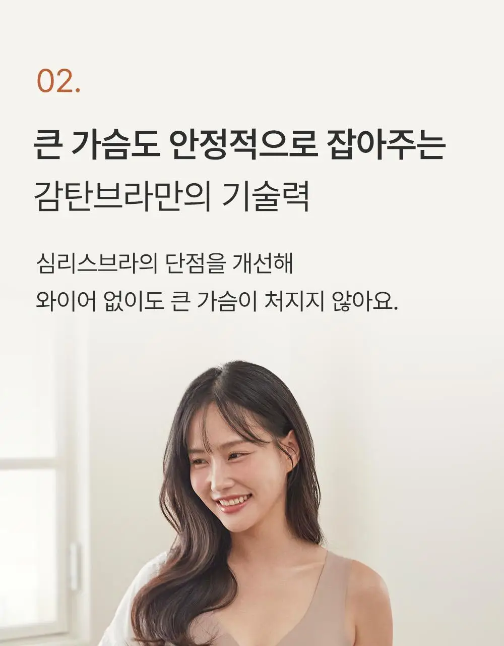 감탄브라 프리미엄 크림 큰컵 런닝형 브라 1종 상세페이지 13