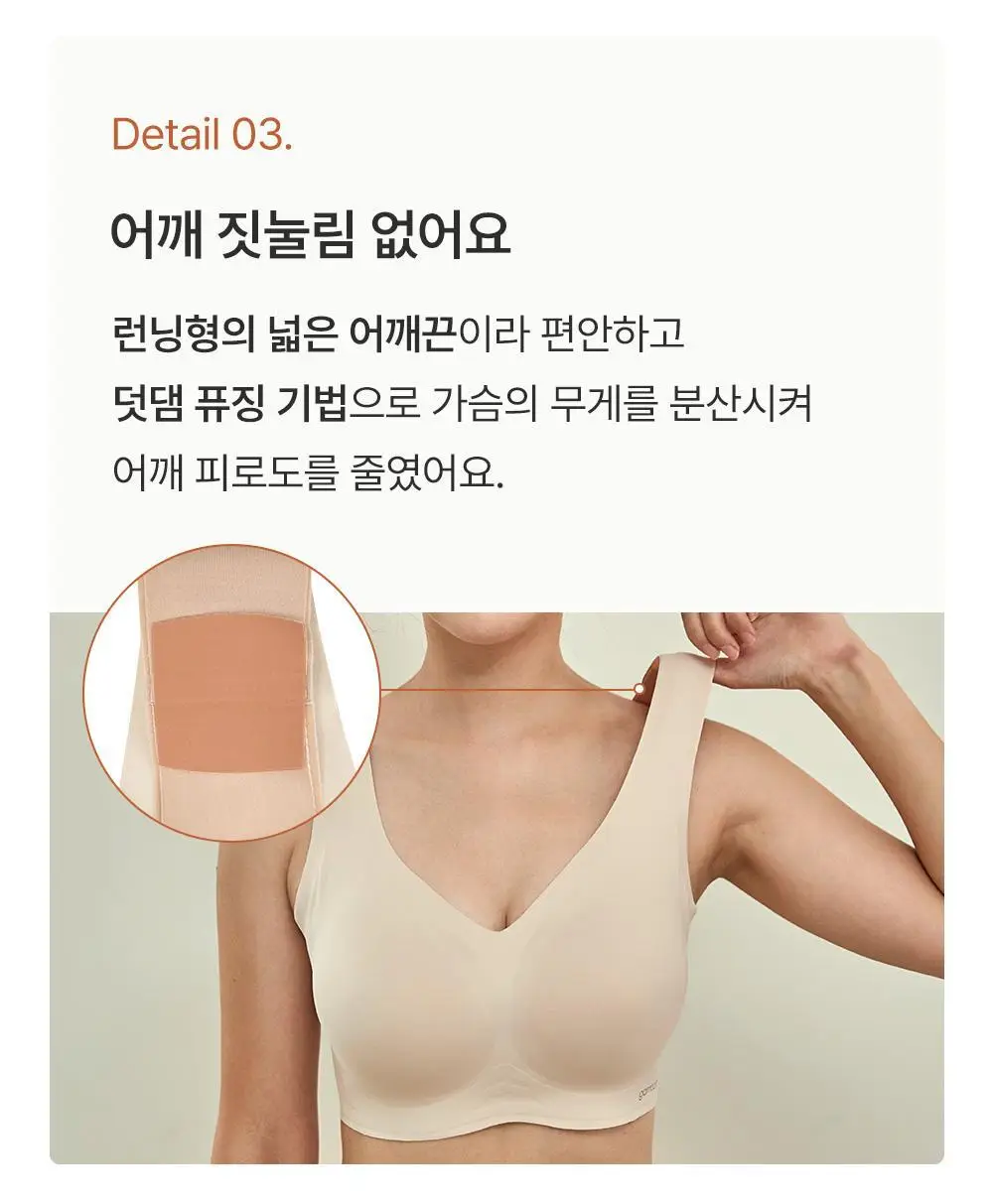 감탄브라 프리미엄 크림 큰컵 런닝형 브라 1종 상세페이지 18