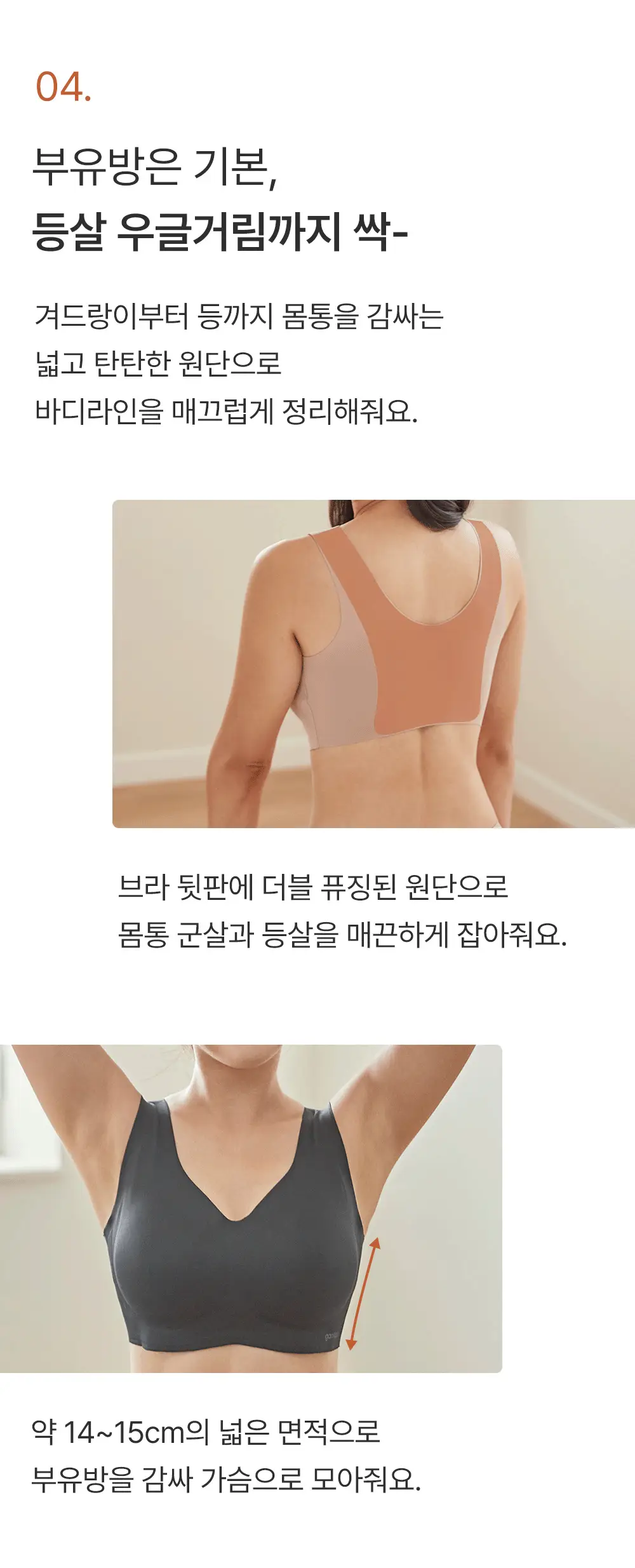 감탄브라 프리미엄 크림 큰컵 런닝형 브라 1종 상세페이지 27