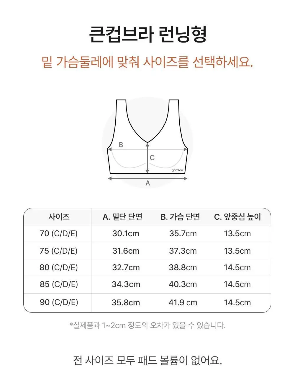 감탄브라 프리미엄 크림 큰컵 런닝형 브라 1종 상세페이지 69