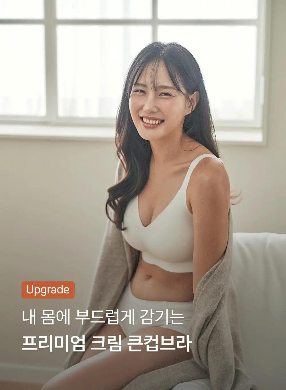 감탄브라 프리미엄 크림 큰컵 스트랩 브라 1종 상세페이지 3