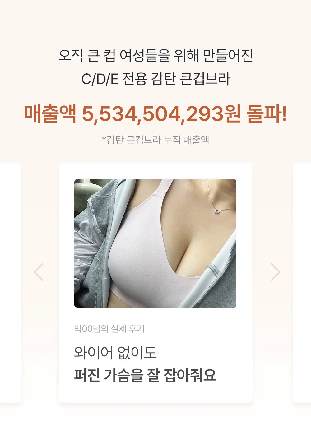 감탄브라 프리미엄 크림 큰컵 스트랩 브라 1종 상세페이지 4