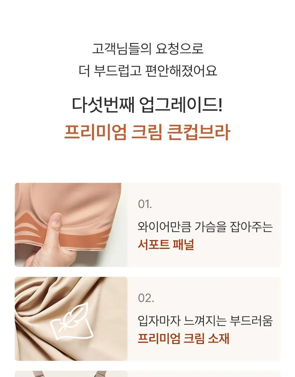 감탄브라 프리미엄 크림 큰컵 스트랩 브라 1종 상세페이지 6