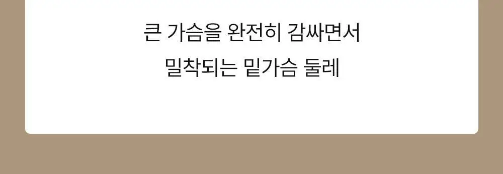 감탄브라 프리미엄 크림 큰컵 스트랩 브라 1종 상세페이지 11