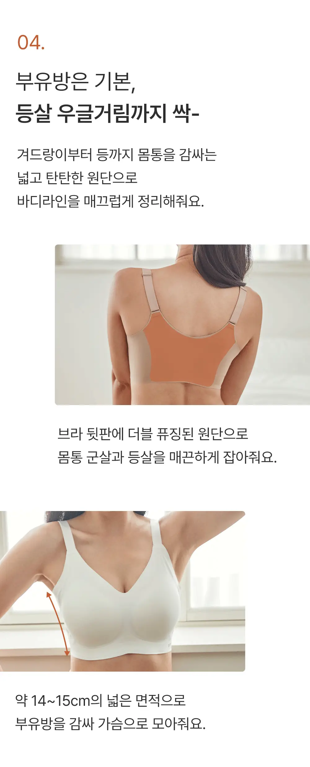 감탄브라 프리미엄 크림 큰컵 스트랩 브라 1종 상세페이지 24