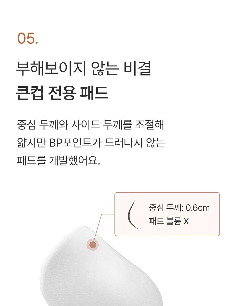 감탄브라 프리미엄 크림 큰컵 스트랩 브라 1종 상세페이지 25