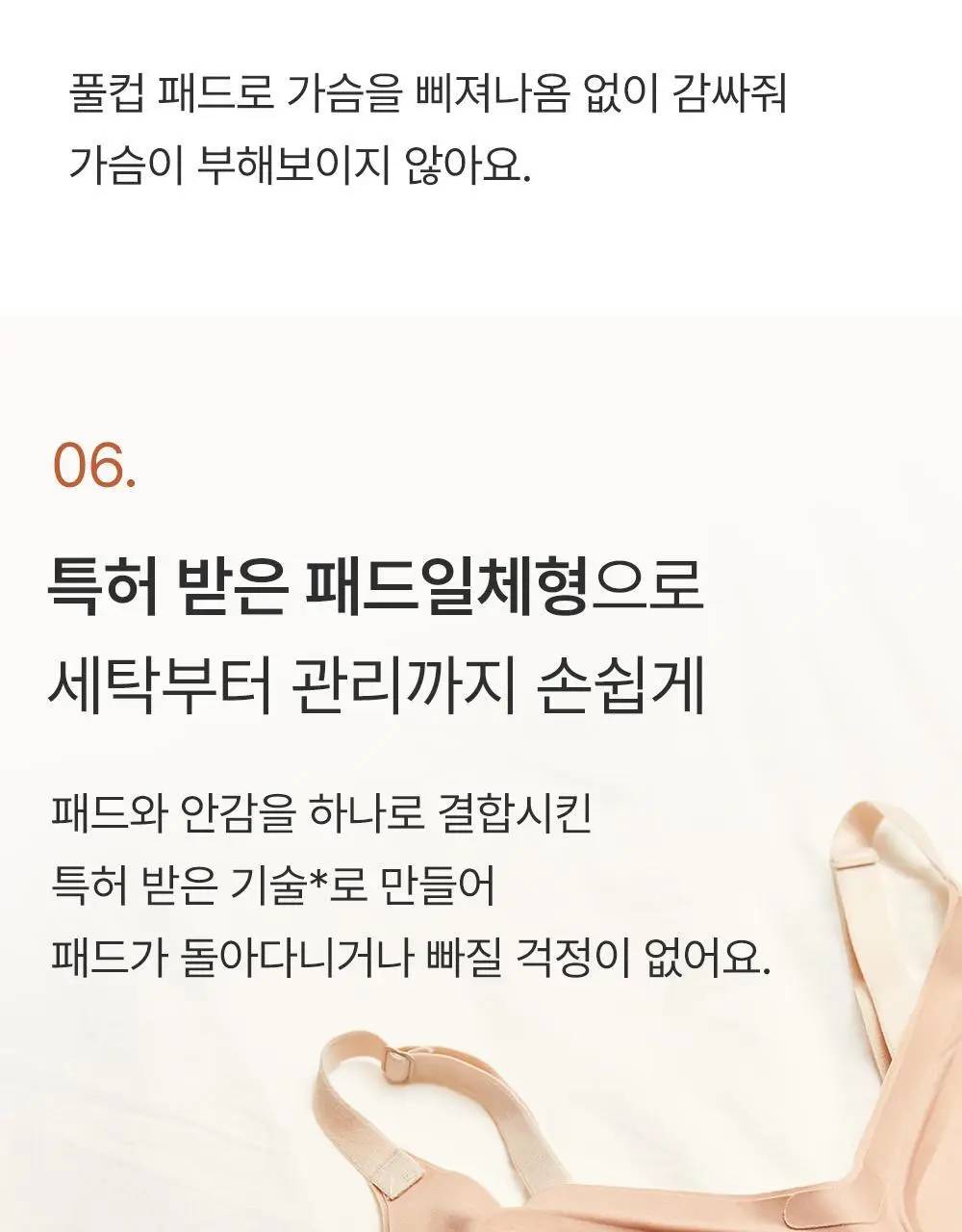 감탄브라 프리미엄 크림 큰컵 스트랩 브라 1종 상세페이지 28