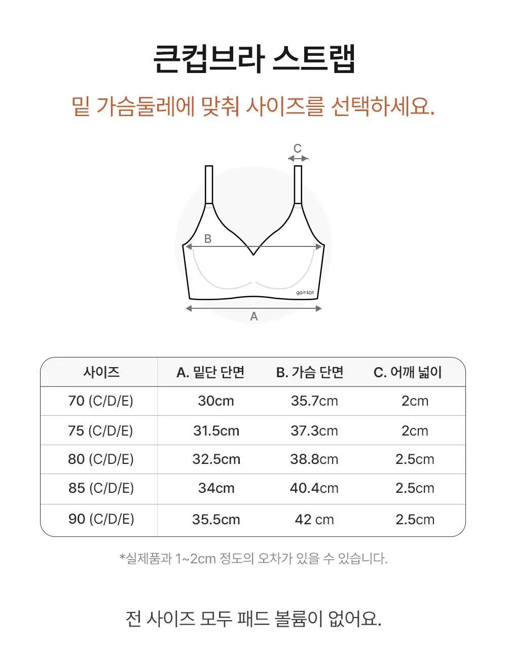 감탄브라 프리미엄 크림 큰컵 스트랩 브라 1종 상세페이지 55