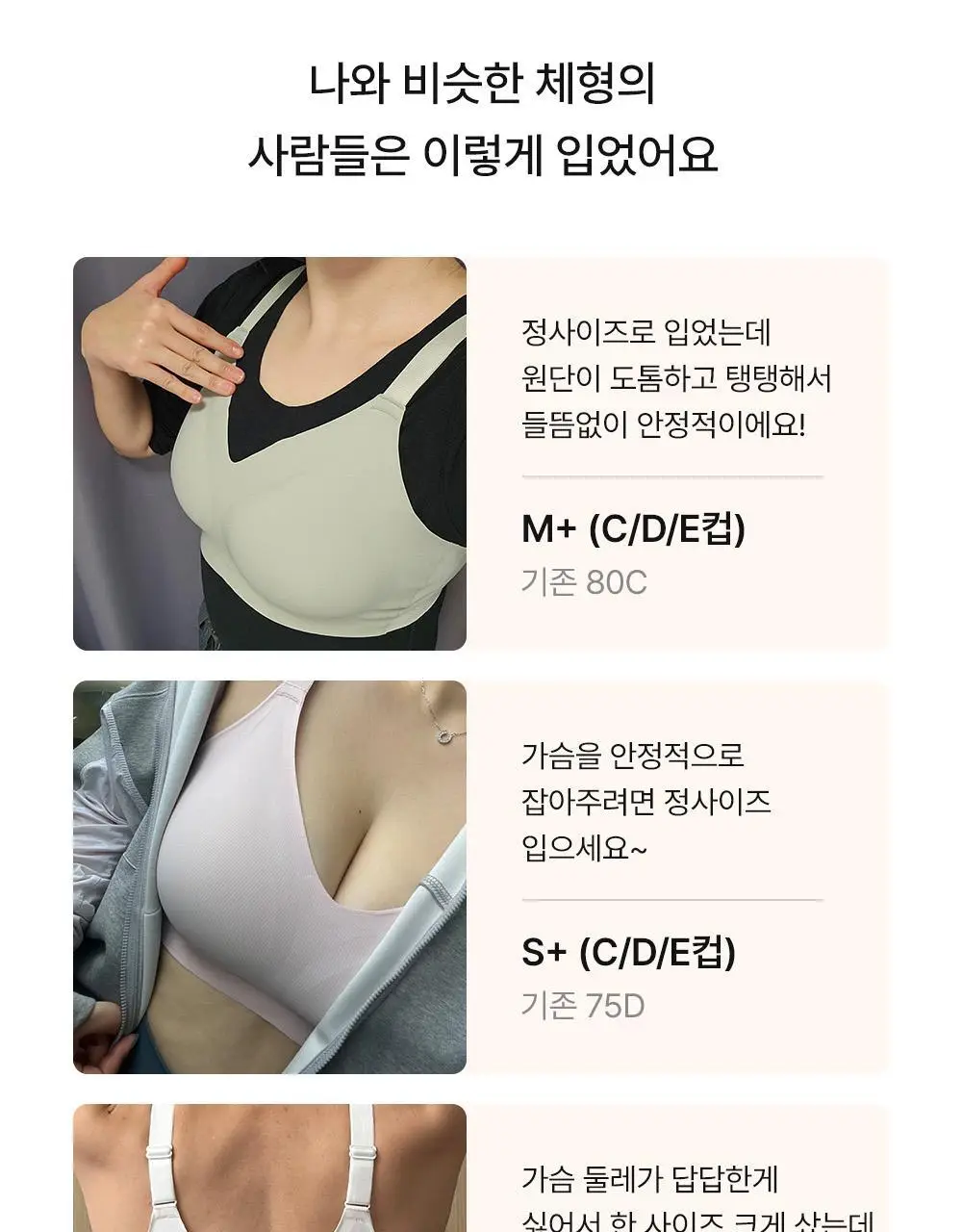 감탄브라 프리미엄 크림 큰컵 스트랩 브라 1종 상세페이지 57