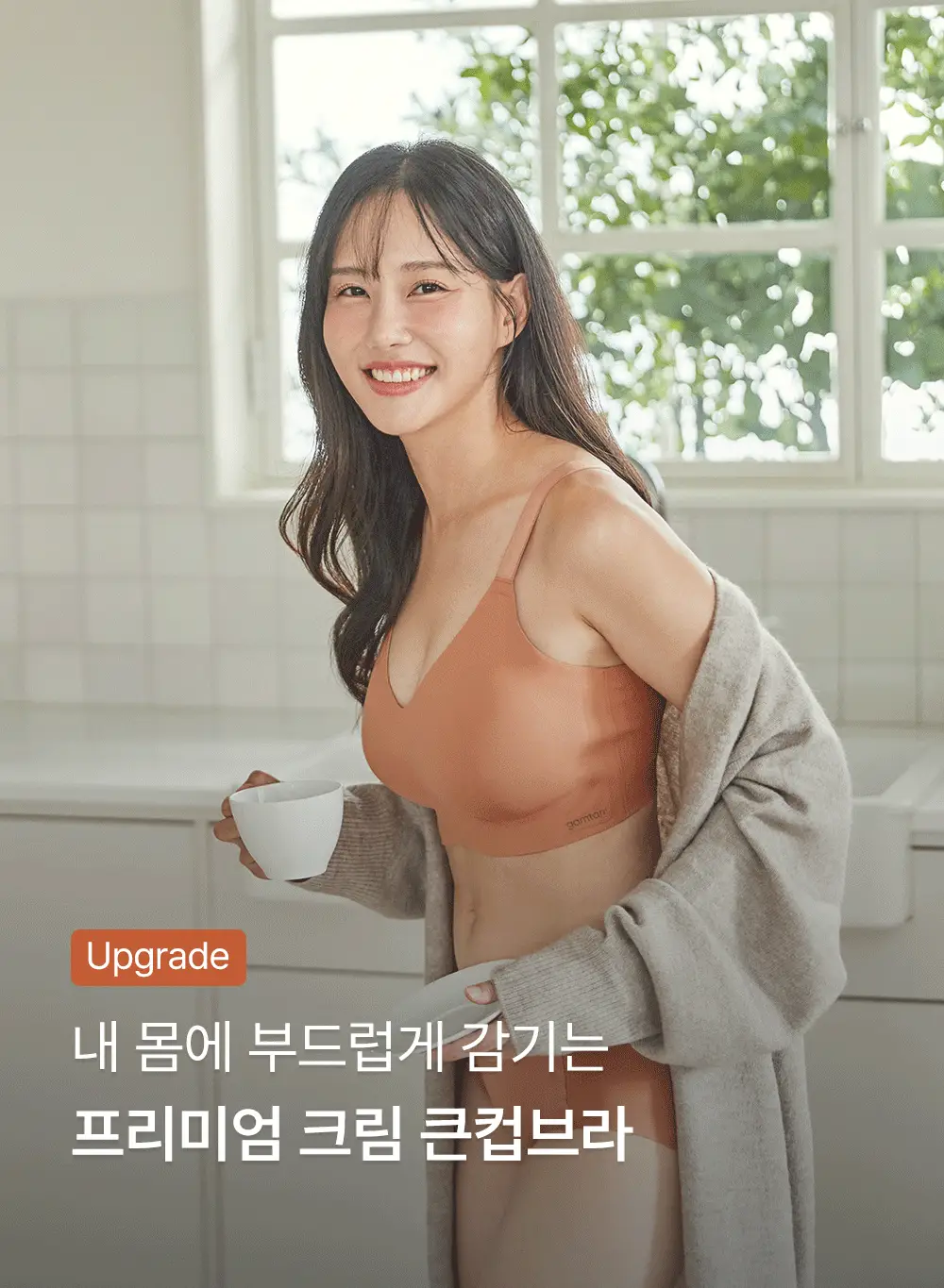 감탄브라 프리미엄 크림 큰컵 후크형 브라 1종 상세페이지 3