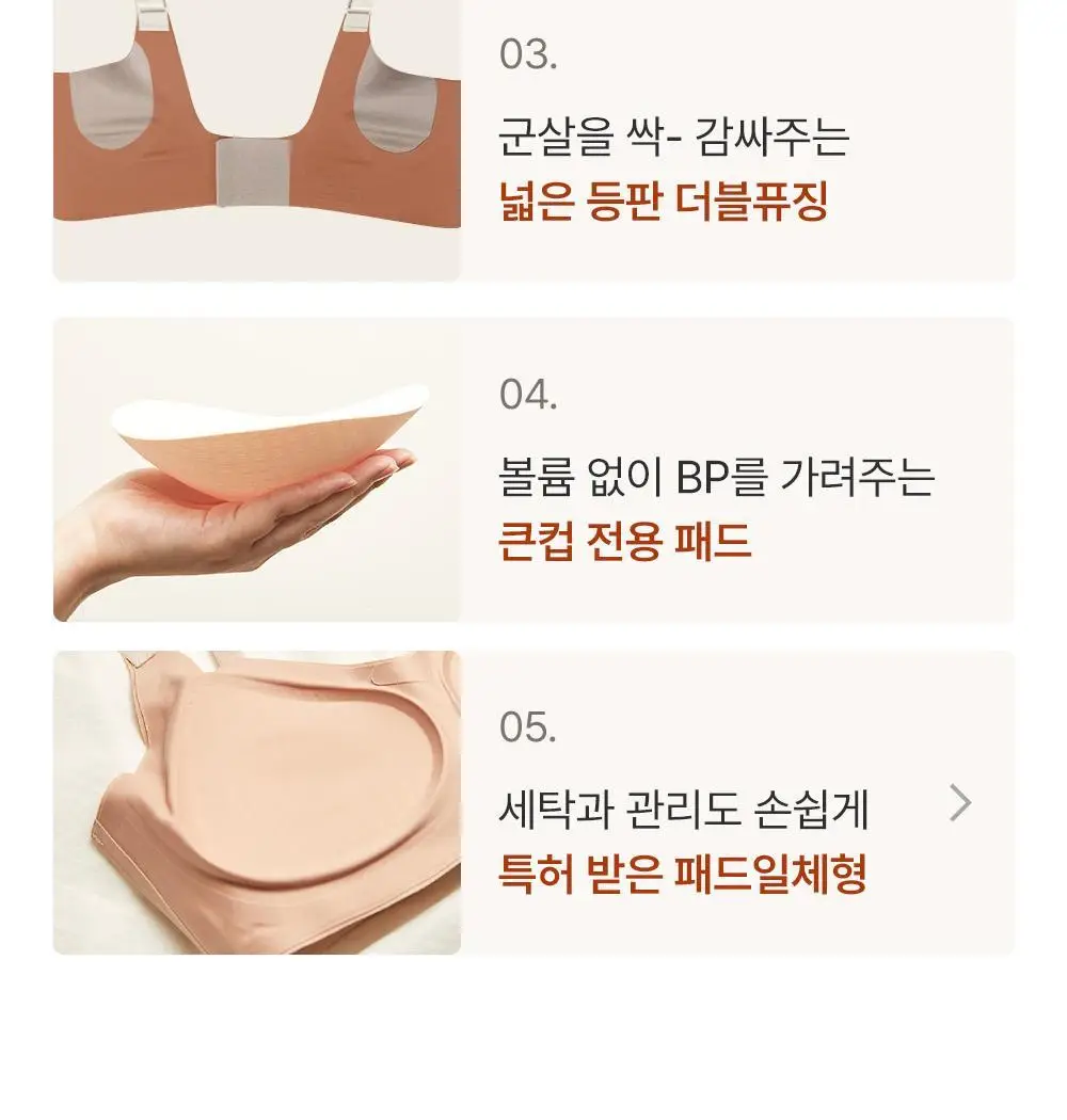 감탄브라 프리미엄 크림 큰컵 후크형 브라 1종 상세페이지 8