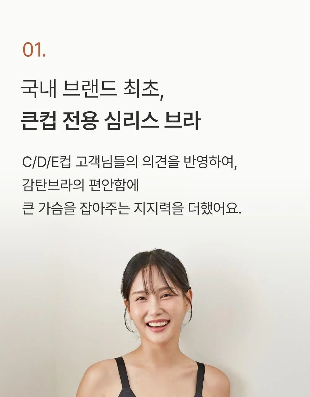 감탄브라 프리미엄 크림 큰컵 후크형 브라 1종 상세페이지 9