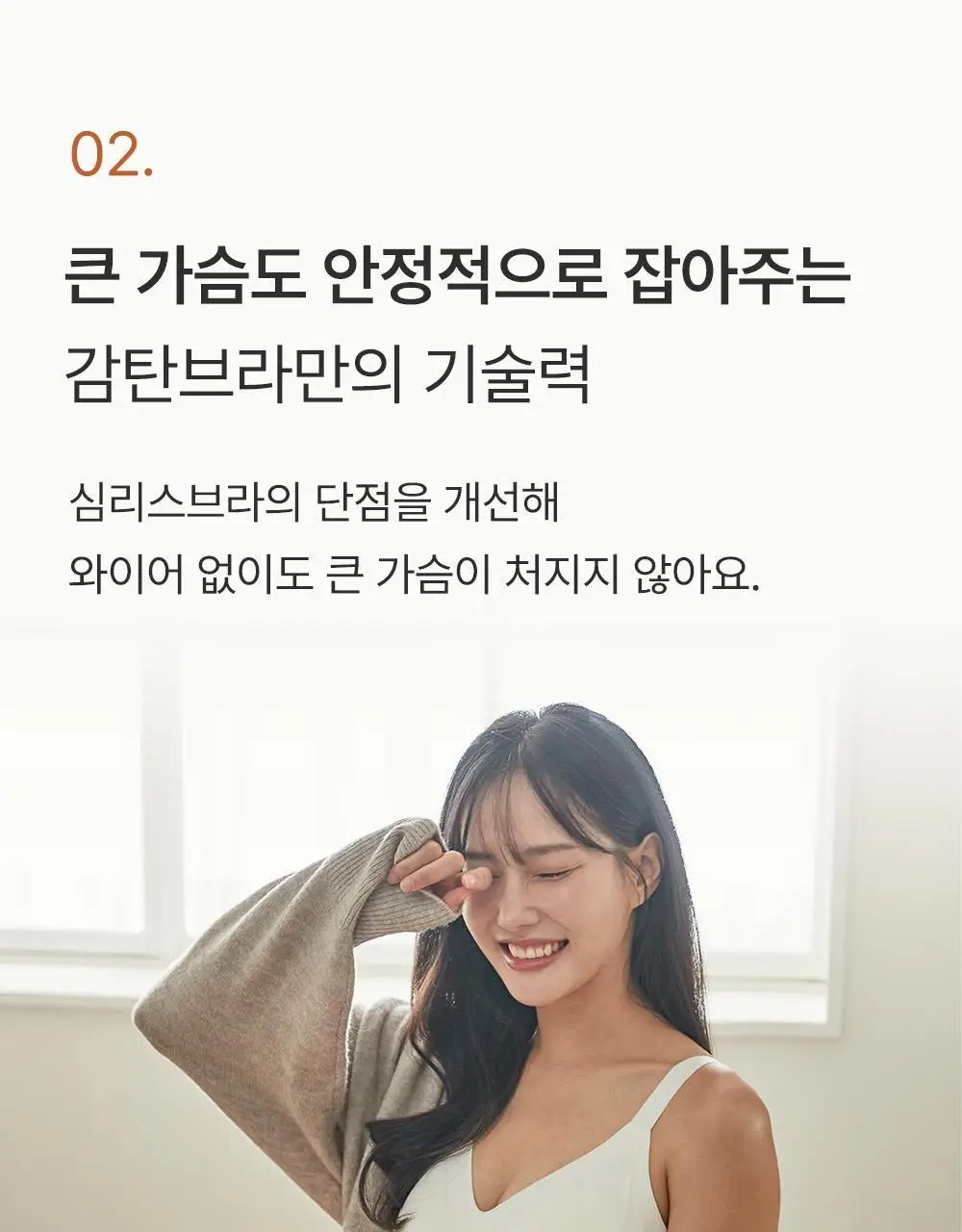 감탄브라 프리미엄 크림 큰컵 후크형 브라 1종 상세페이지 13