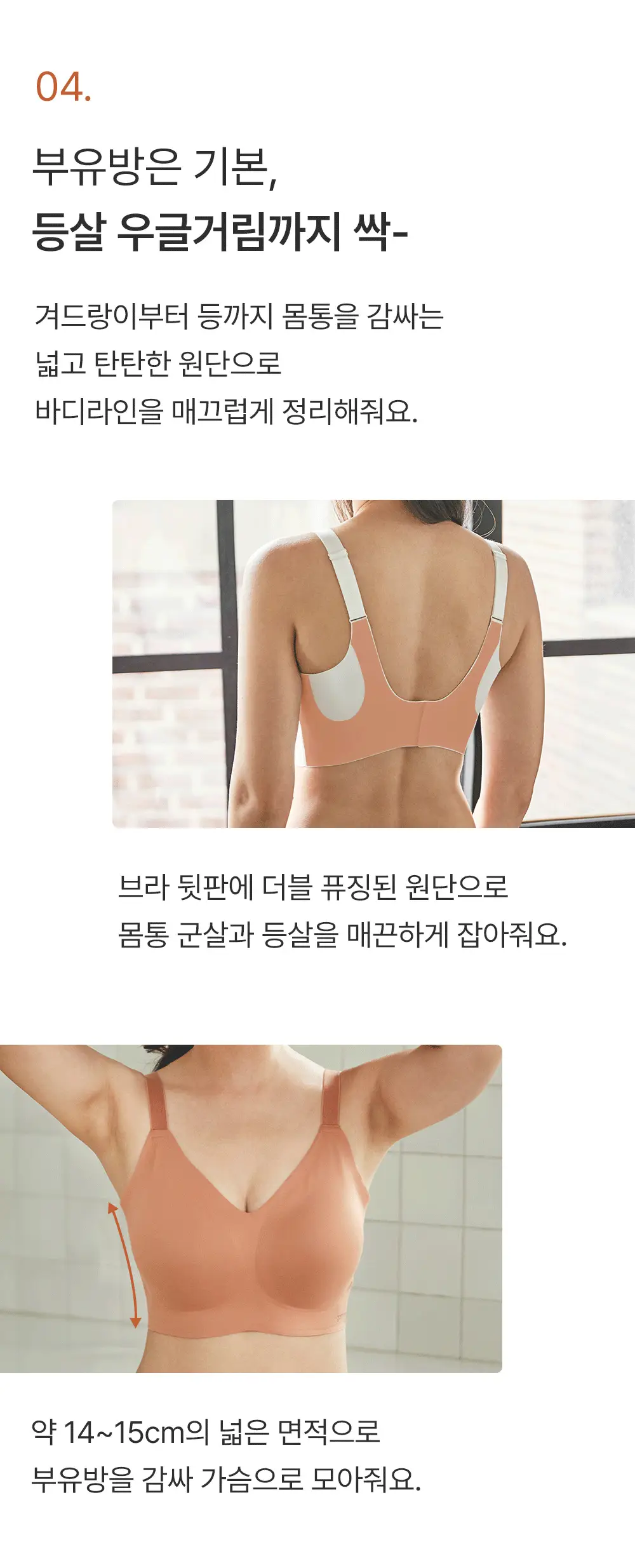 감탄브라 프리미엄 크림 큰컵 후크형 브라 1종 상세페이지 25
