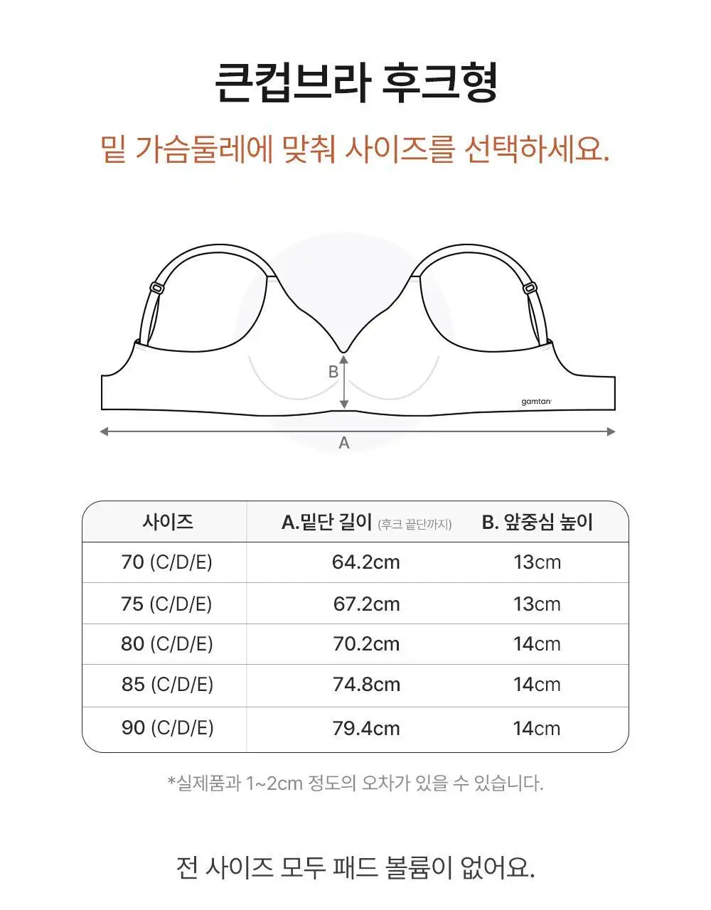 감탄브라 프리미엄 크림 큰컵 후크형 브라 1종 상세페이지 68