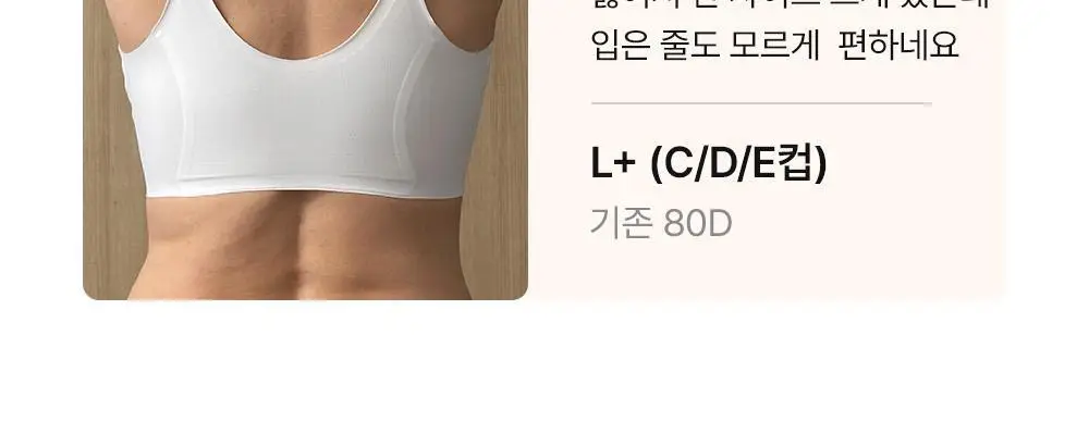 감탄브라 프리미엄 크림 큰컵 후크형 브라 1종 상세페이지 71