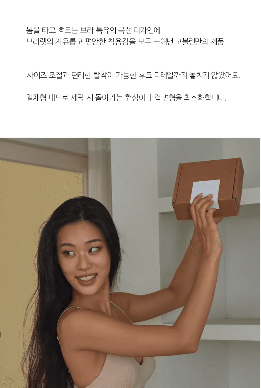 고블린웨어 베이직 후크 브라렛 (4colors) (S~L) 상세페이지 6